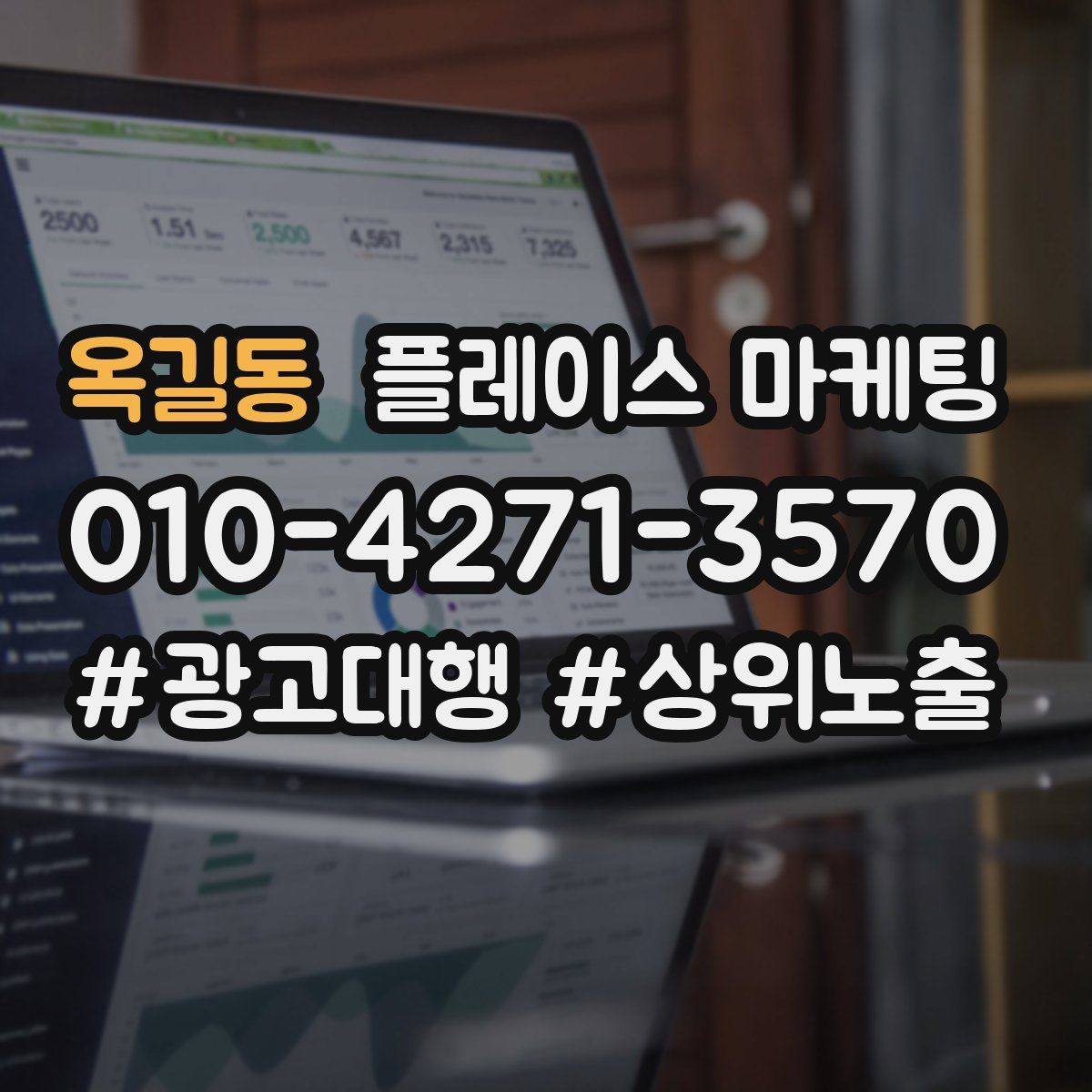 옥길동 플레이스 마케팅