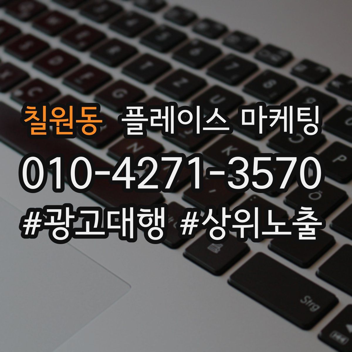 칠원동 플레이스 마케팅
