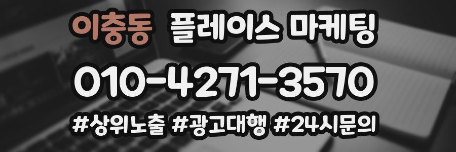 이충동 플레이스 마케팅