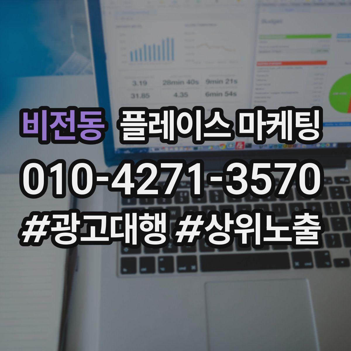 비전동 플레이스 마케팅
