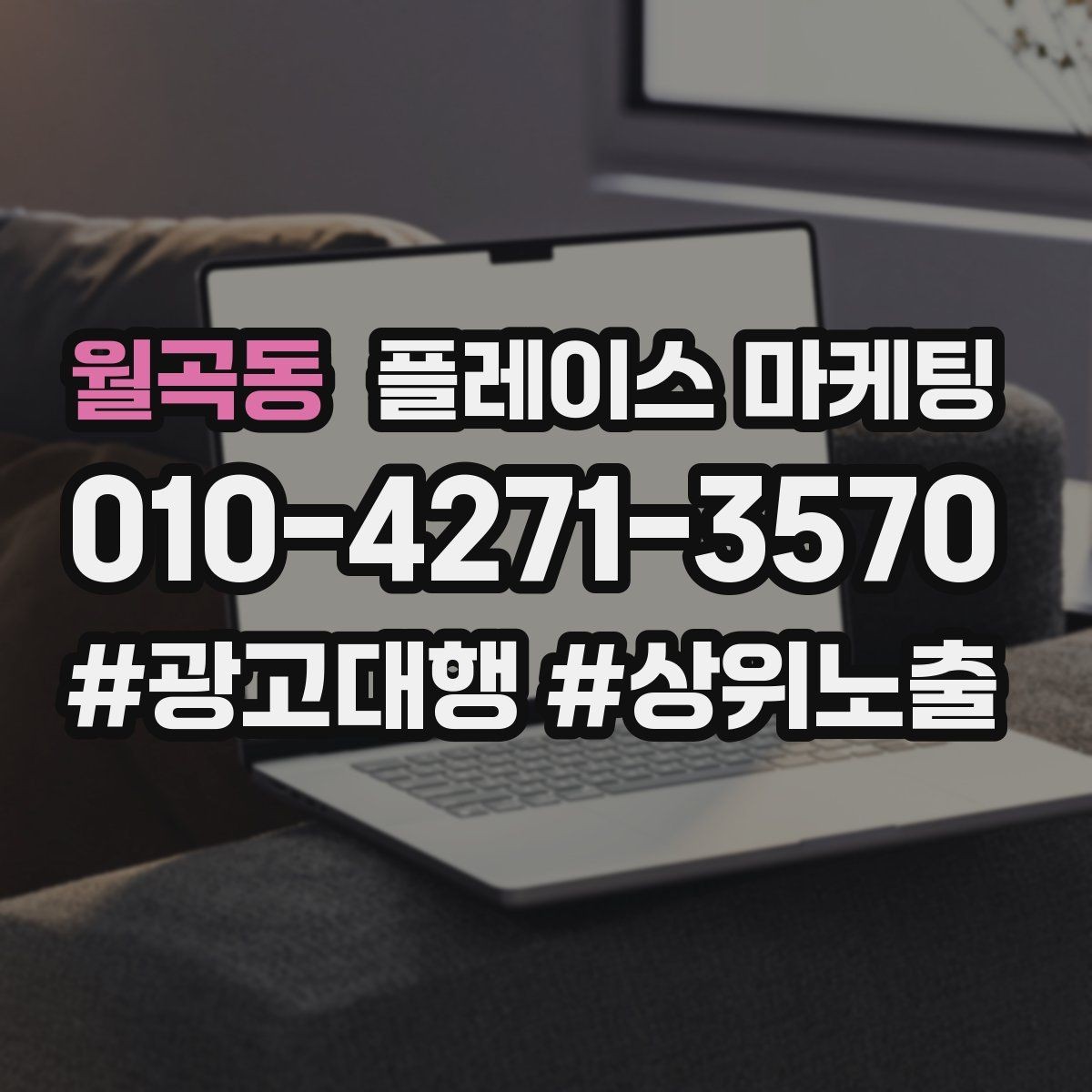 월곡동 플레이스 마케팅 고객이 궁금해하는 질문을 먼저 풀어주는 방법