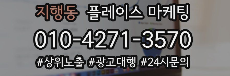 지행동 플레이스 마케팅