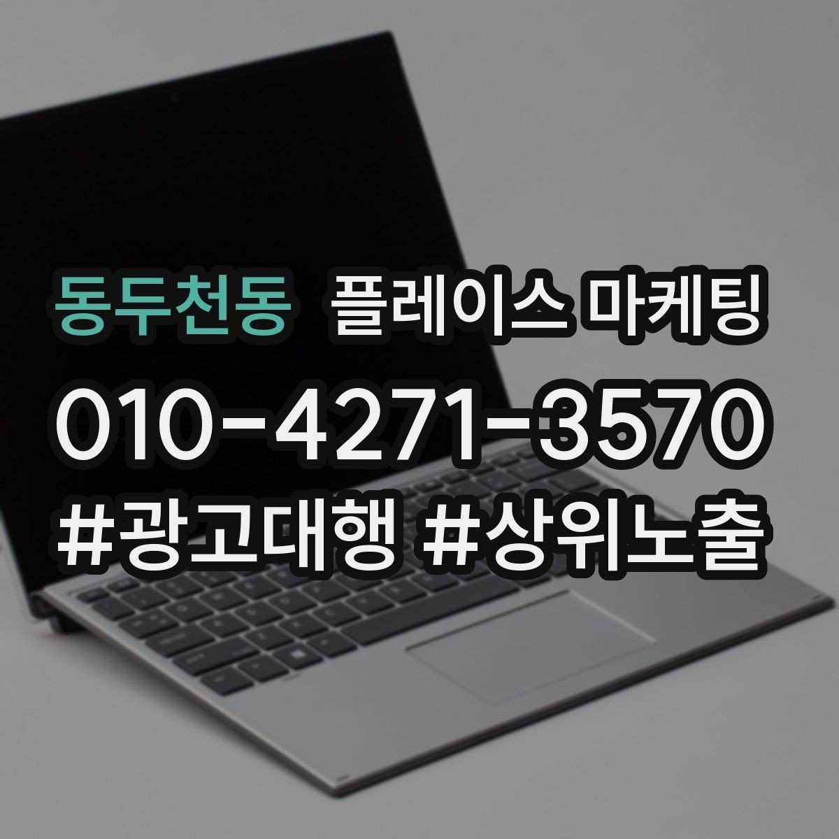 동두천동 플레이스 마케팅 새소식 주기를 정하면 좋은 이유