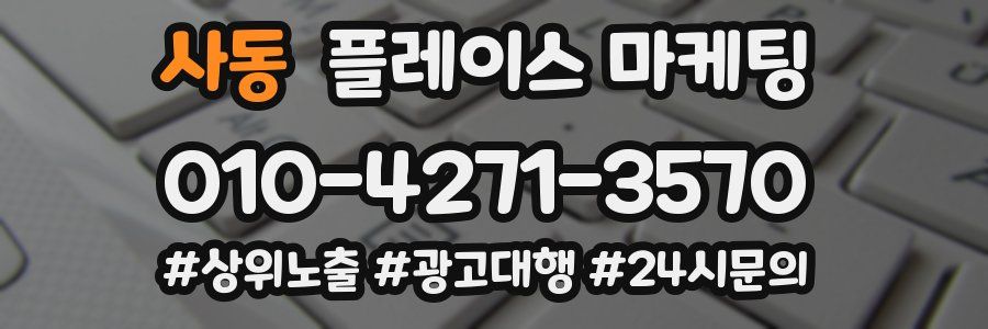 사동 플레이스 마케팅