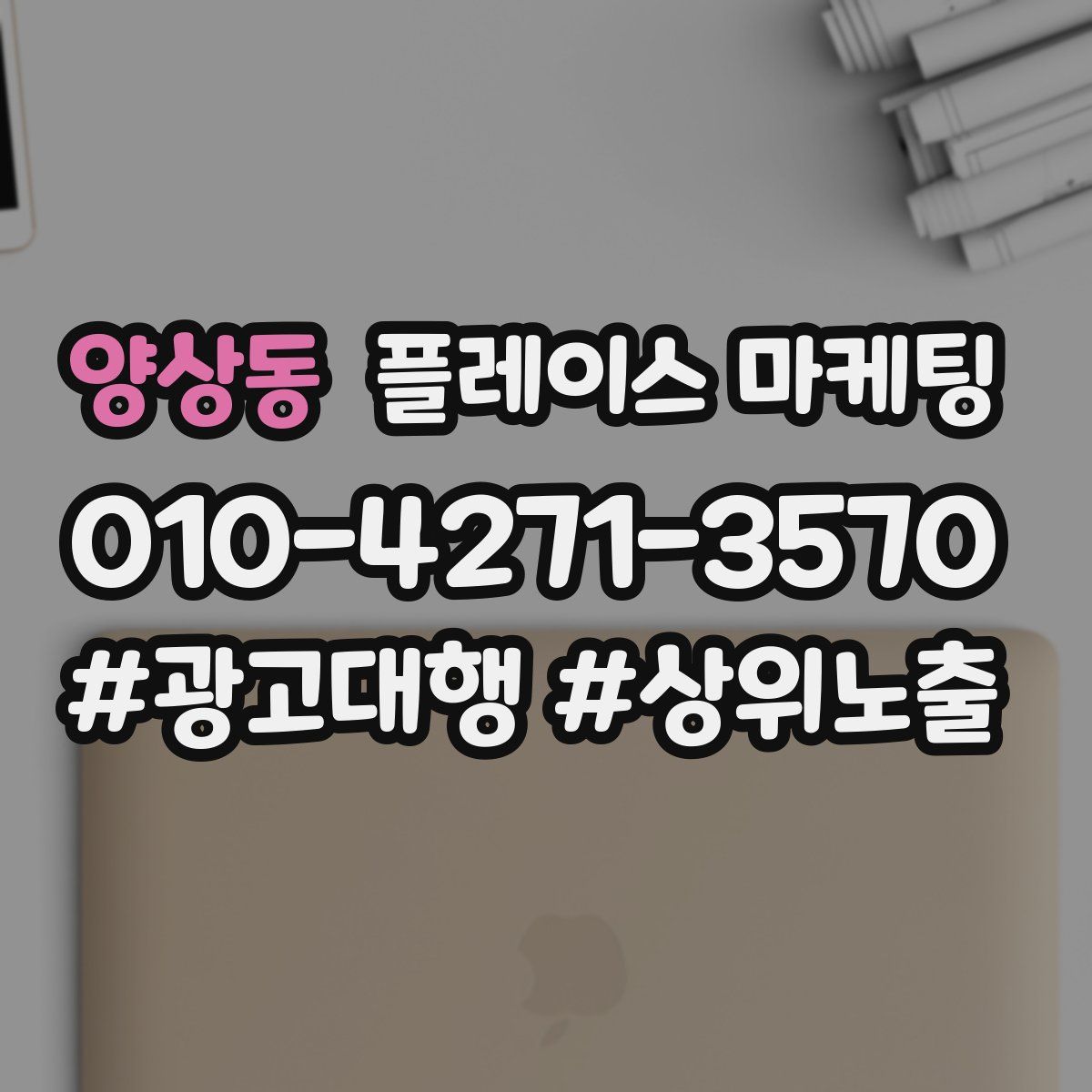 양상동 플레이스 마케팅