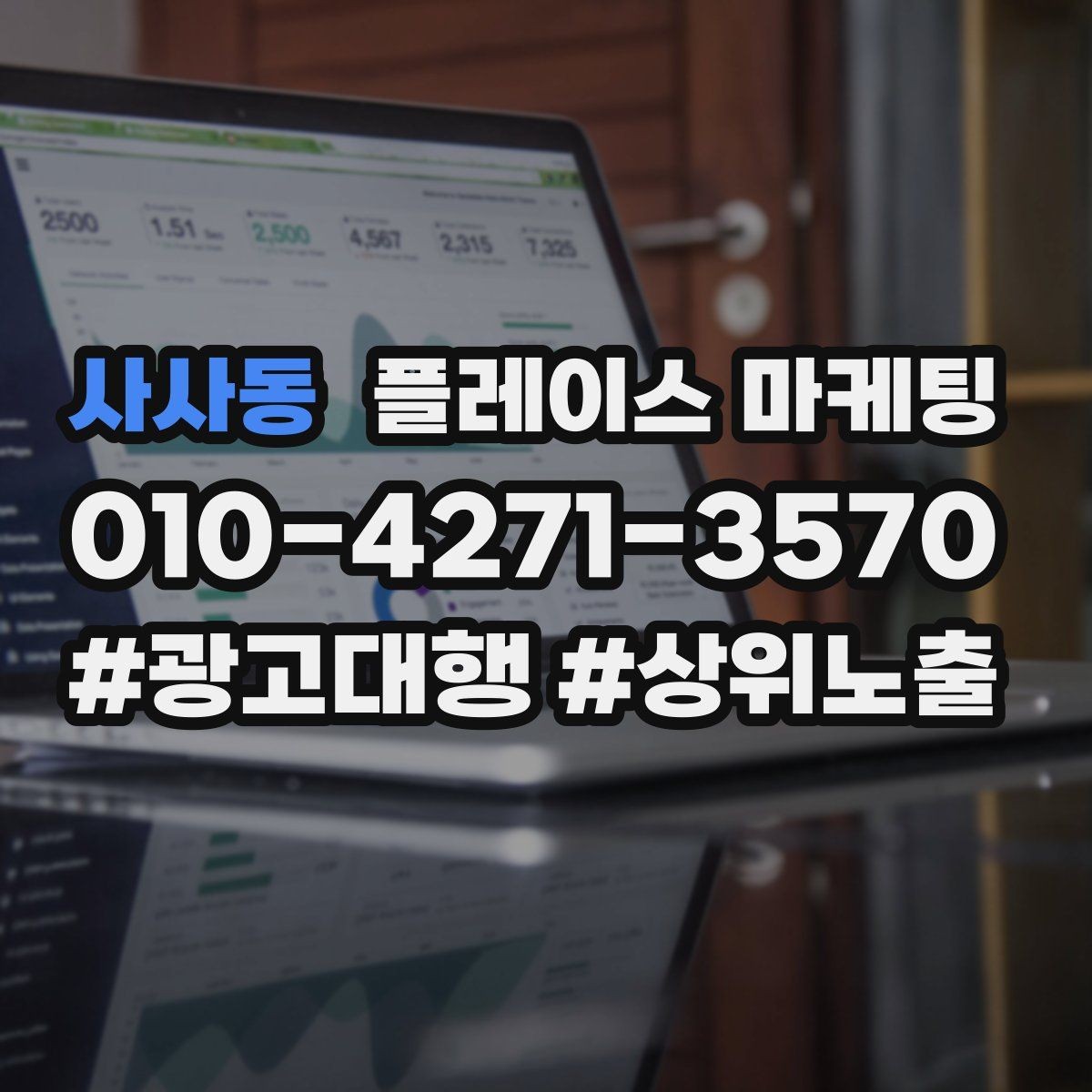 사사동 플레이스 마케팅 별점이 떨어졌을 때 회복 플랜