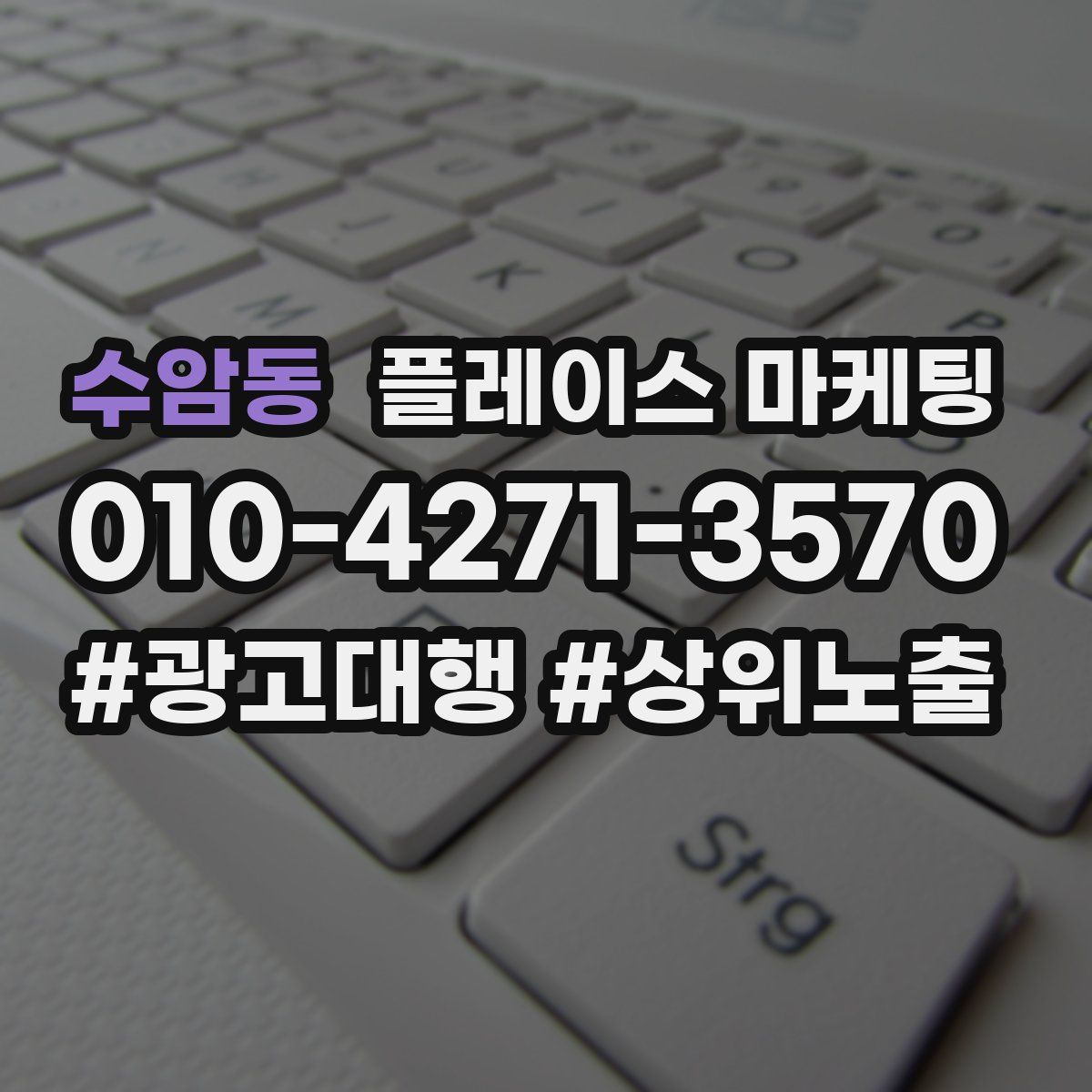 수암동 플레이스 마케팅