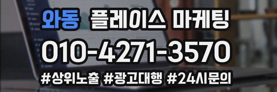 와동 플레이스 마케팅