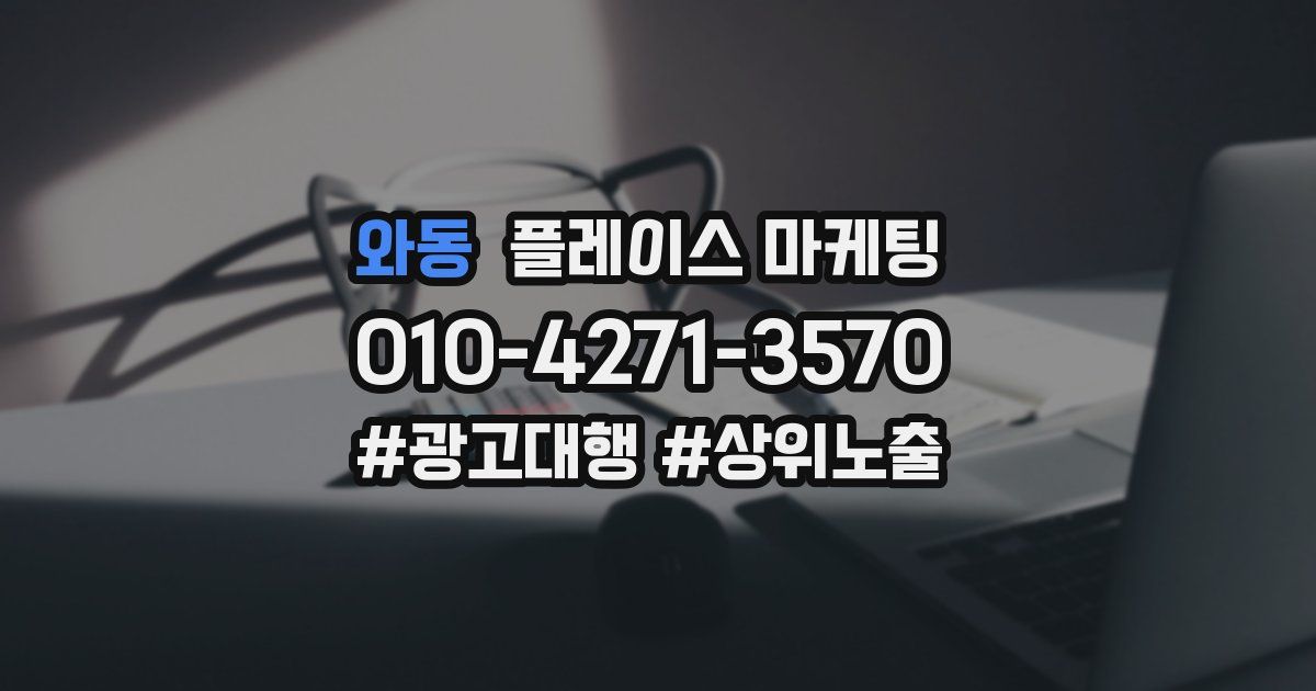 와동 플레이스 마케팅