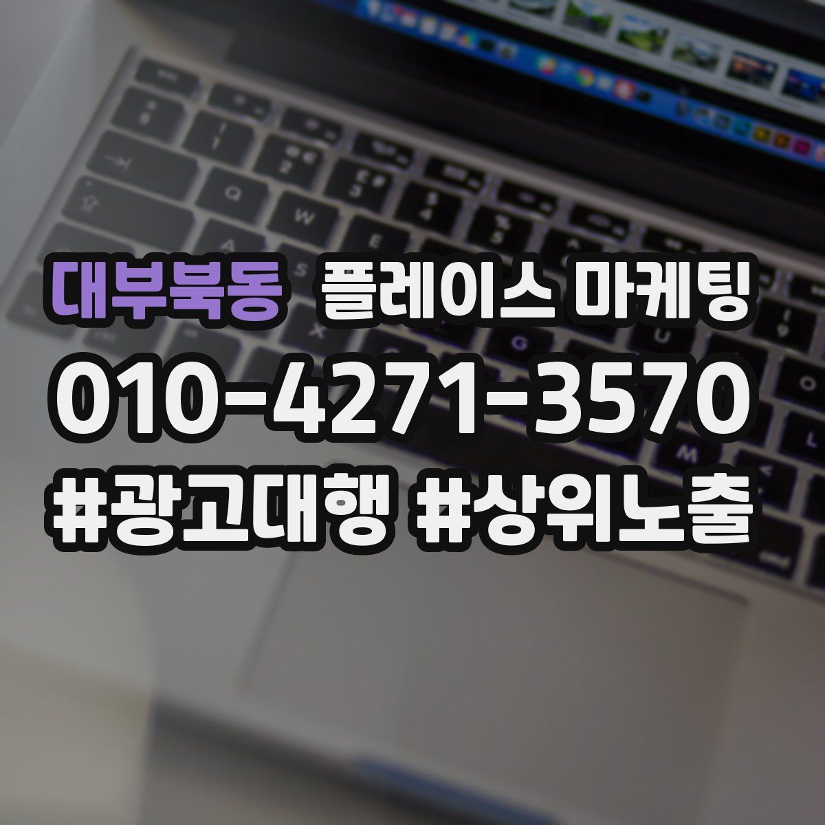 대부북동 플레이스 마케팅