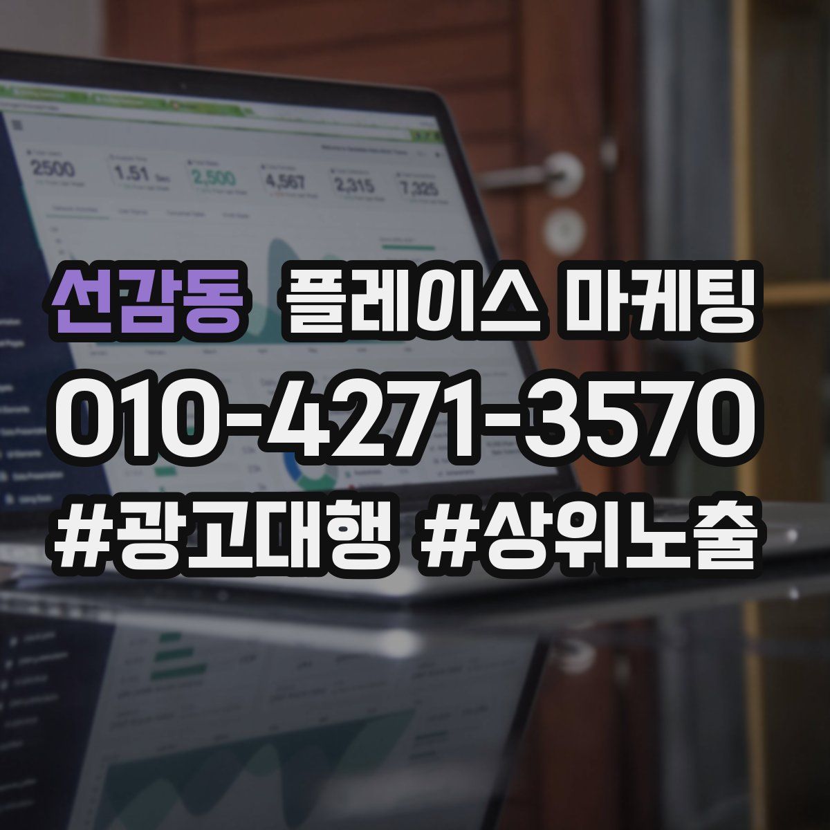 선감동 플레이스 마케팅