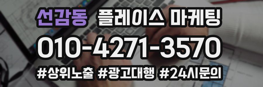 선감동 플레이스 마케팅