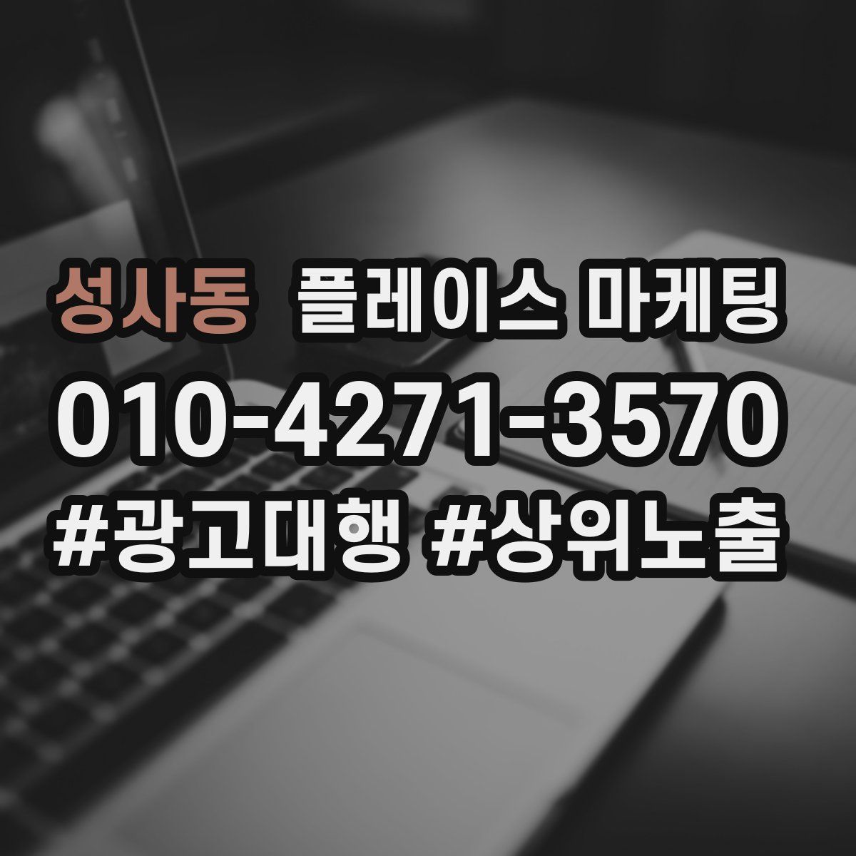 성사동 플레이스 마케팅