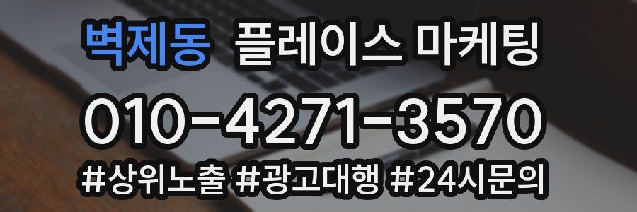 벽제동 플레이스 마케팅