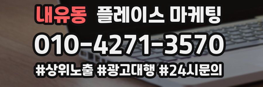 내유동 플레이스 마케팅
