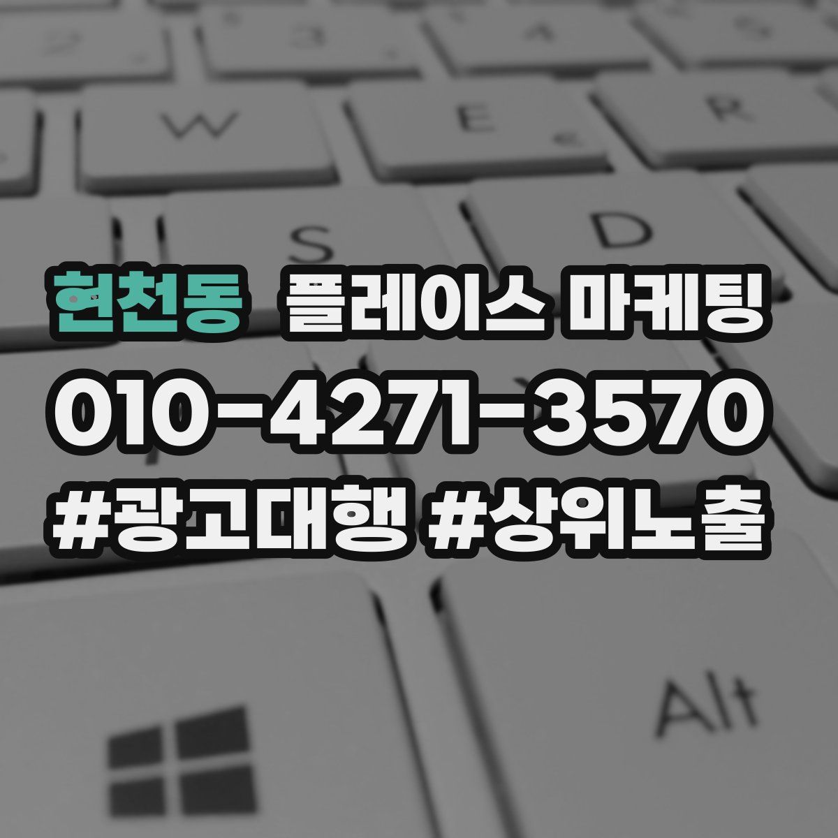 현천동 플레이스 마케팅