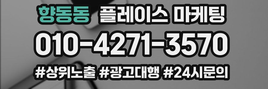 향동동 플레이스 마케팅