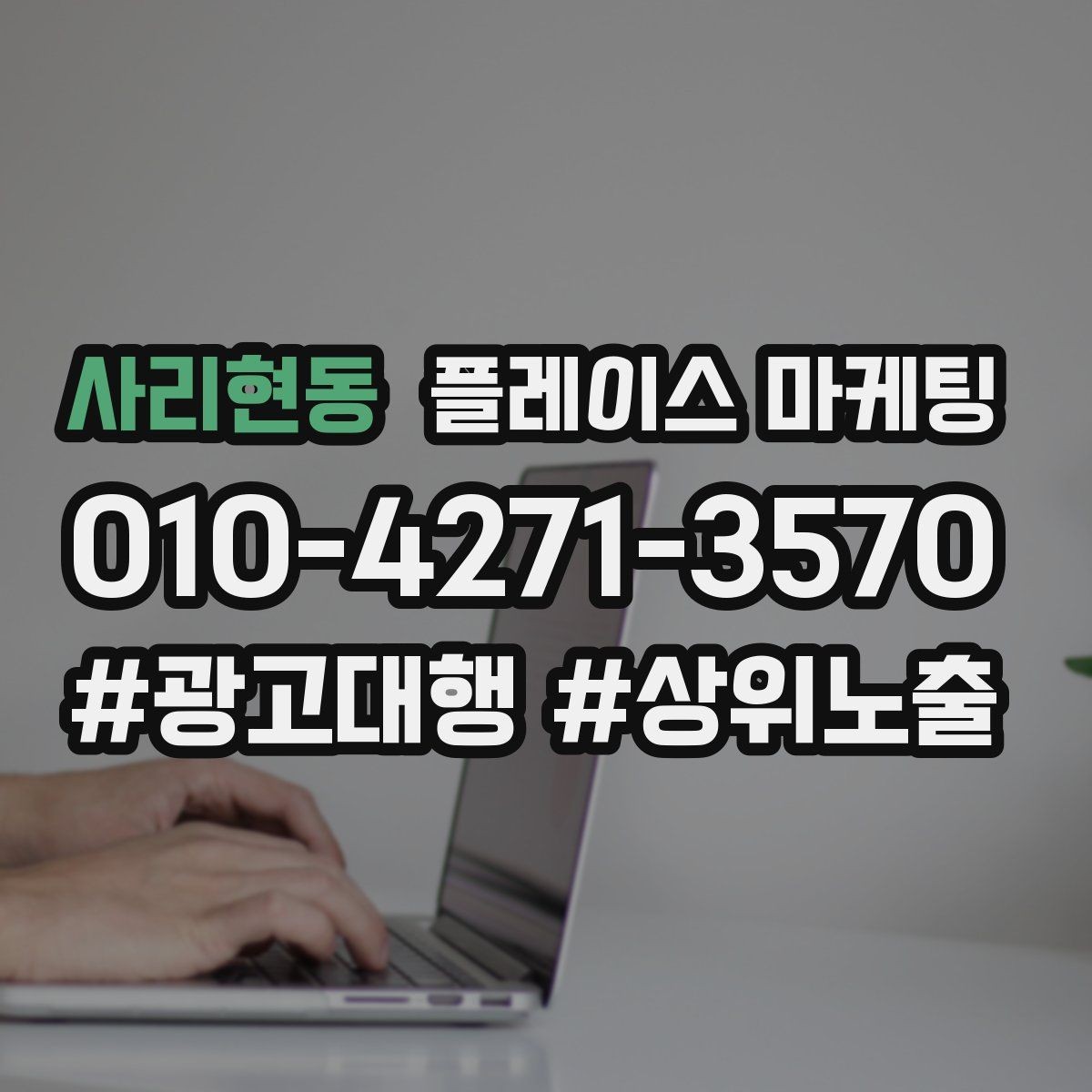 사리현동 플레이스 마케팅 리포트에서 숫자보다 중요한 해석