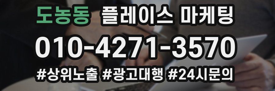 도농동 플레이스 마케팅