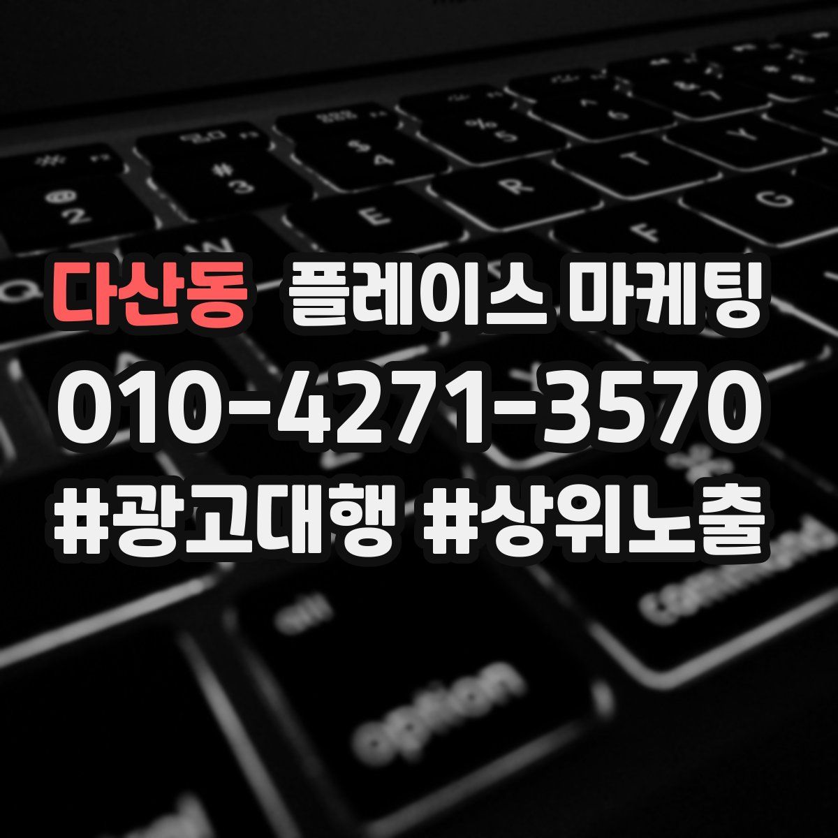 다산동 플레이스 마케팅