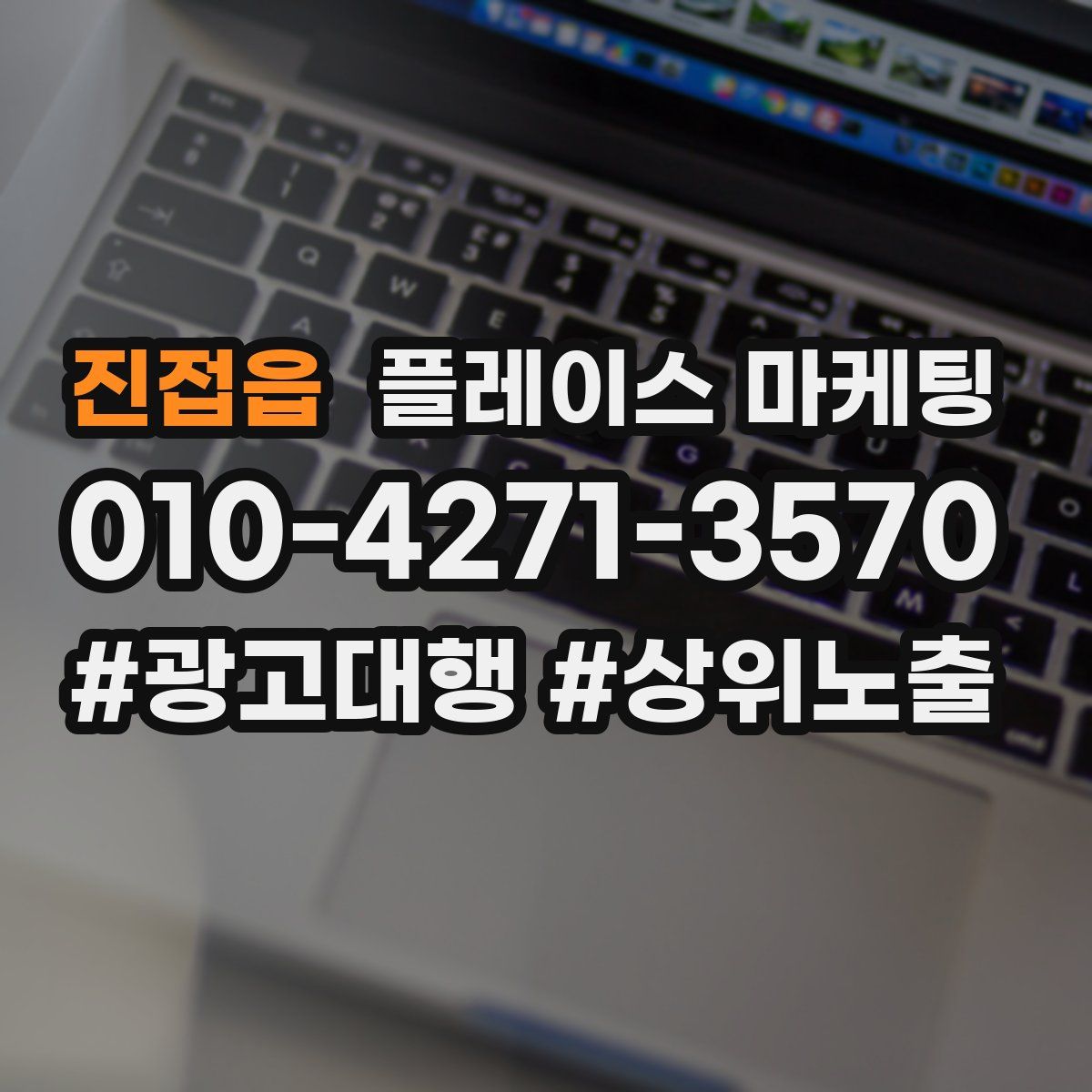 진접읍 플레이스 마케팅