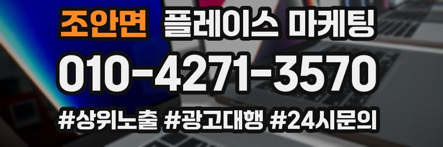 조안면 플레이스 마케팅
