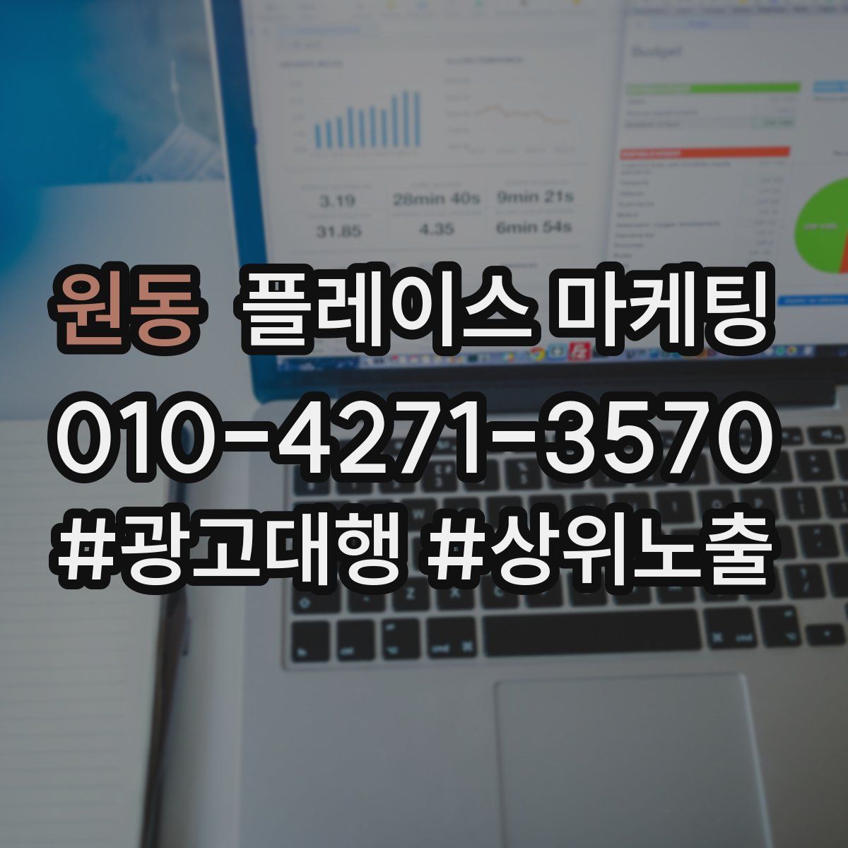 원동 플레이스 마케팅