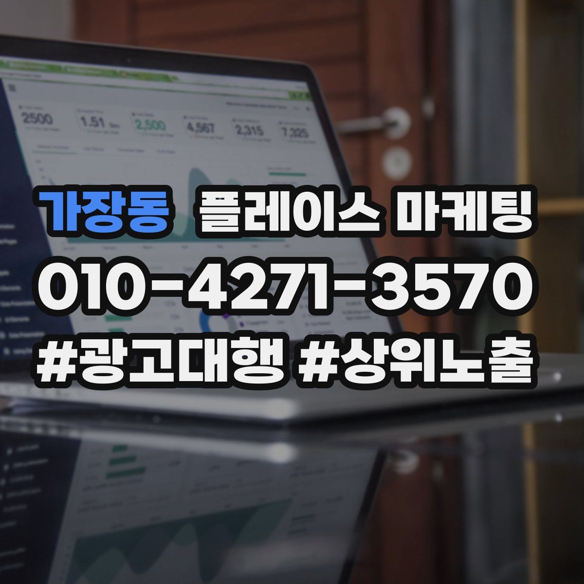가장동 플레이스 마케팅