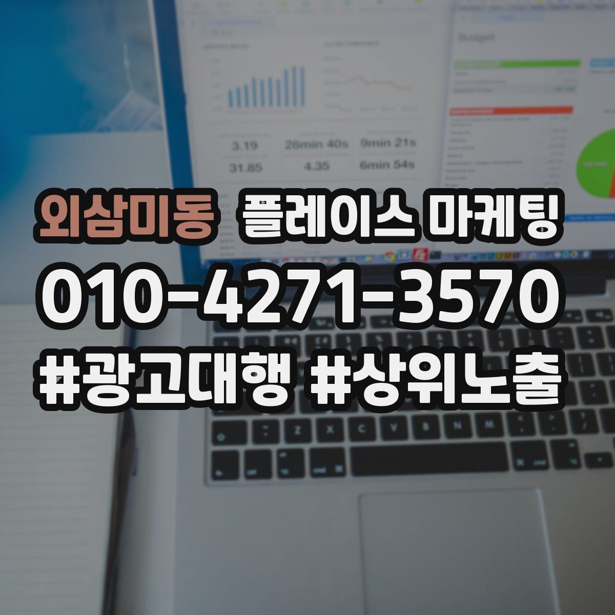 외삼미동 플레이스 마케팅