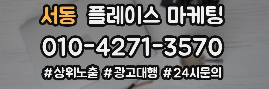 서동 플레이스 마케팅
