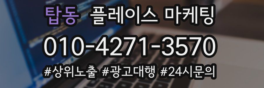 탑동 플레이스 마케팅