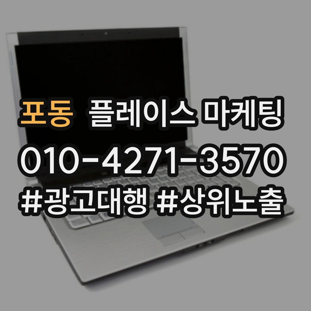 포동 플레이스 마케팅