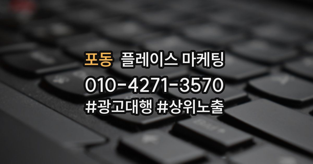 포동 플레이스 마케팅