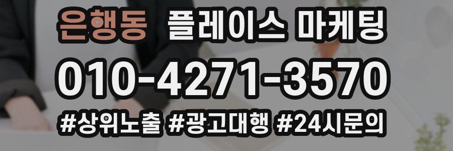 은행동 플레이스 마케팅