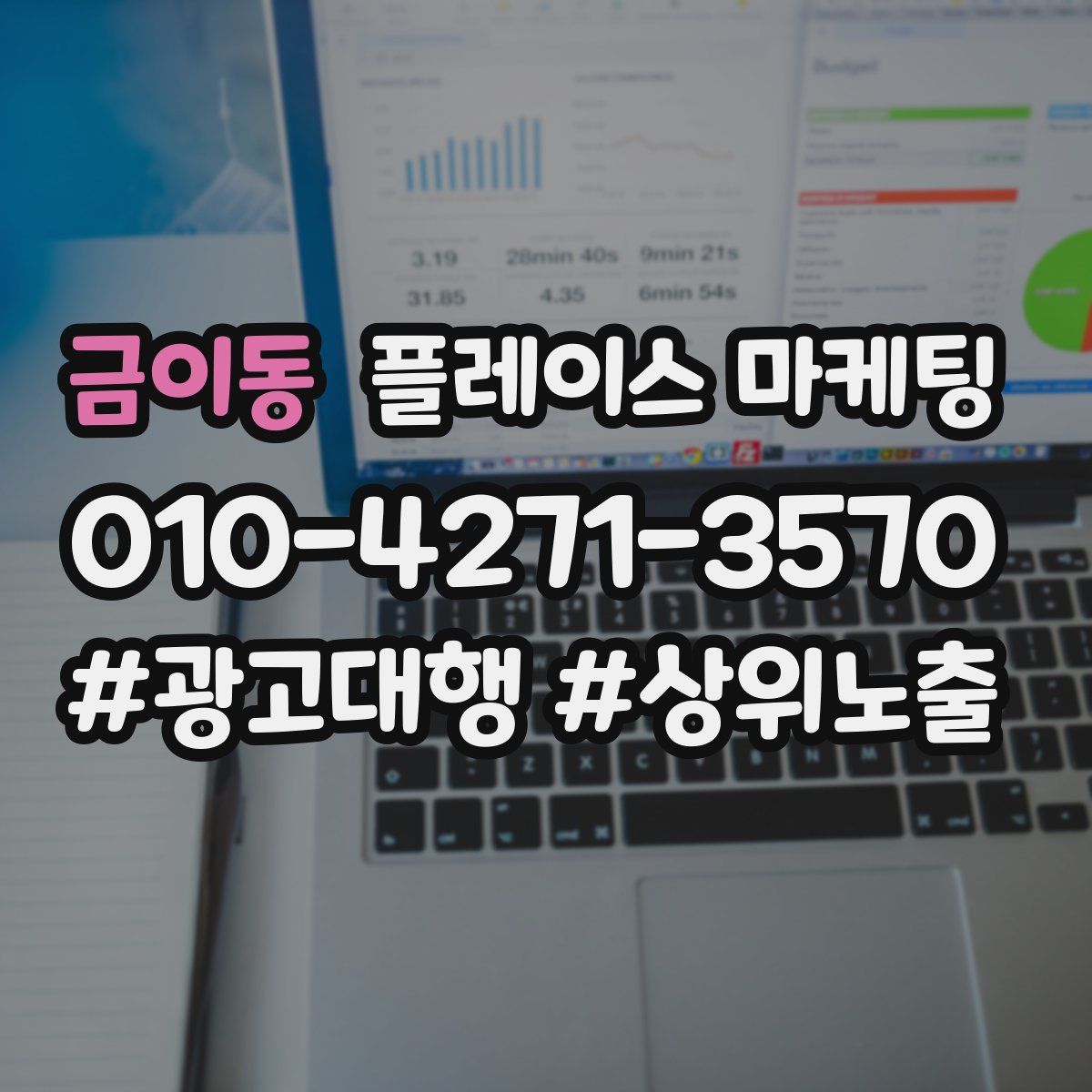 금이동 플레이스 마케팅