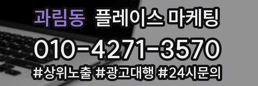 과림동 플레이스 마케팅