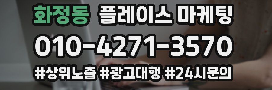 화정동 플레이스 마케팅