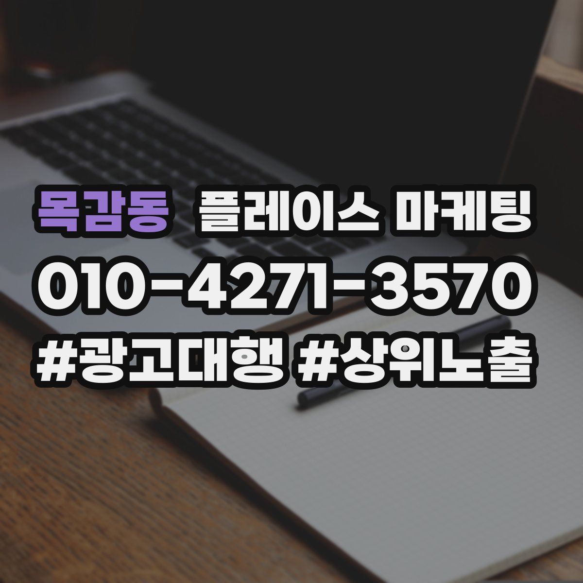 목감동 플레이스 마케팅