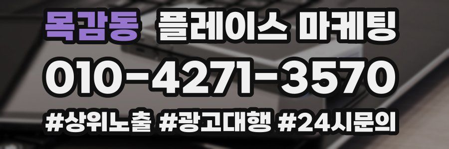 목감동 플레이스 마케팅
