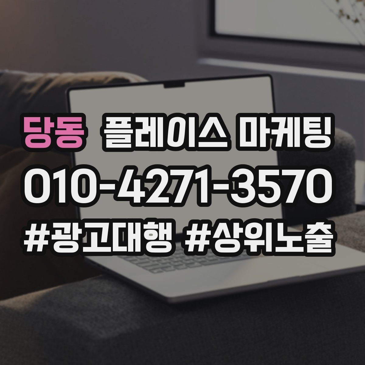 당동 플레이스 마케팅 리뷰 답글로 신뢰를 쌓는 3가지 포인트