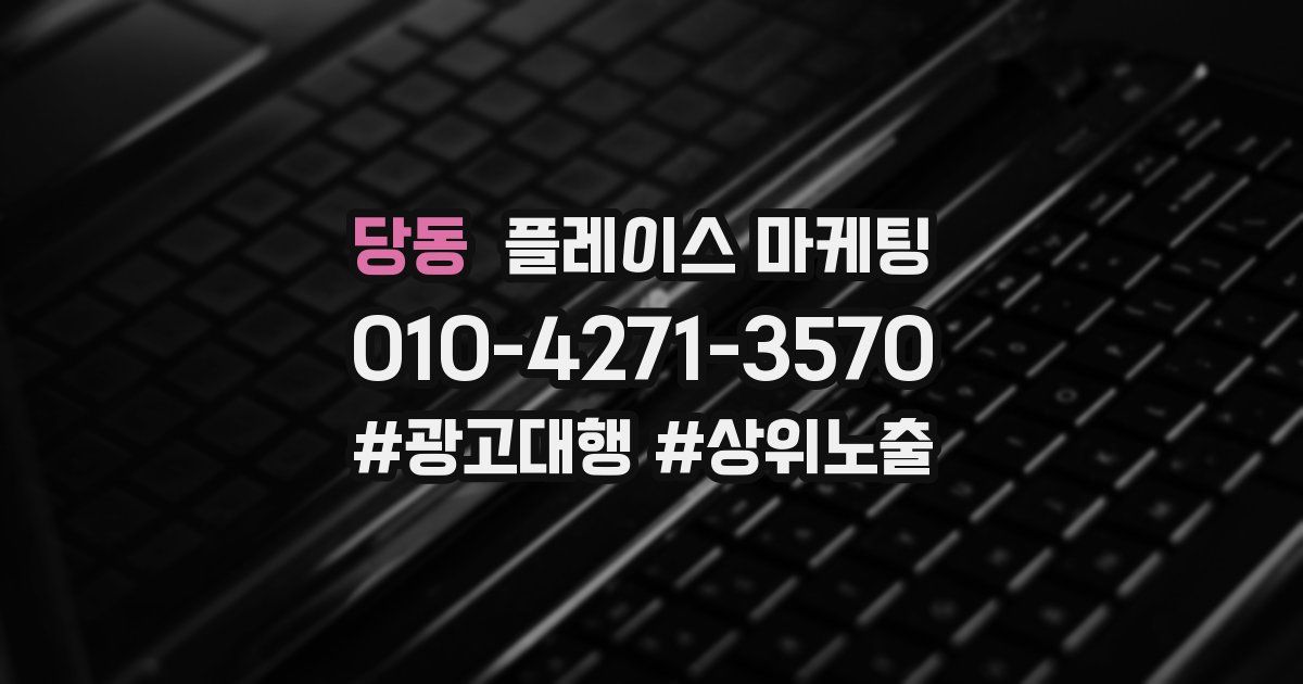 당동 플레이스 마케팅