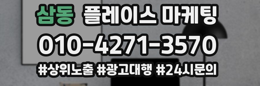 삼동 플레이스 마케팅