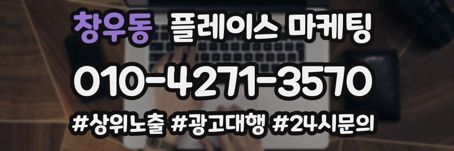 창우동 플레이스 마케팅