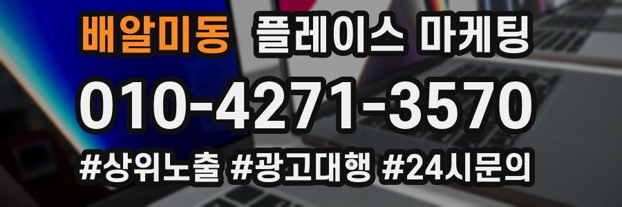 배알미동 플레이스 마케팅