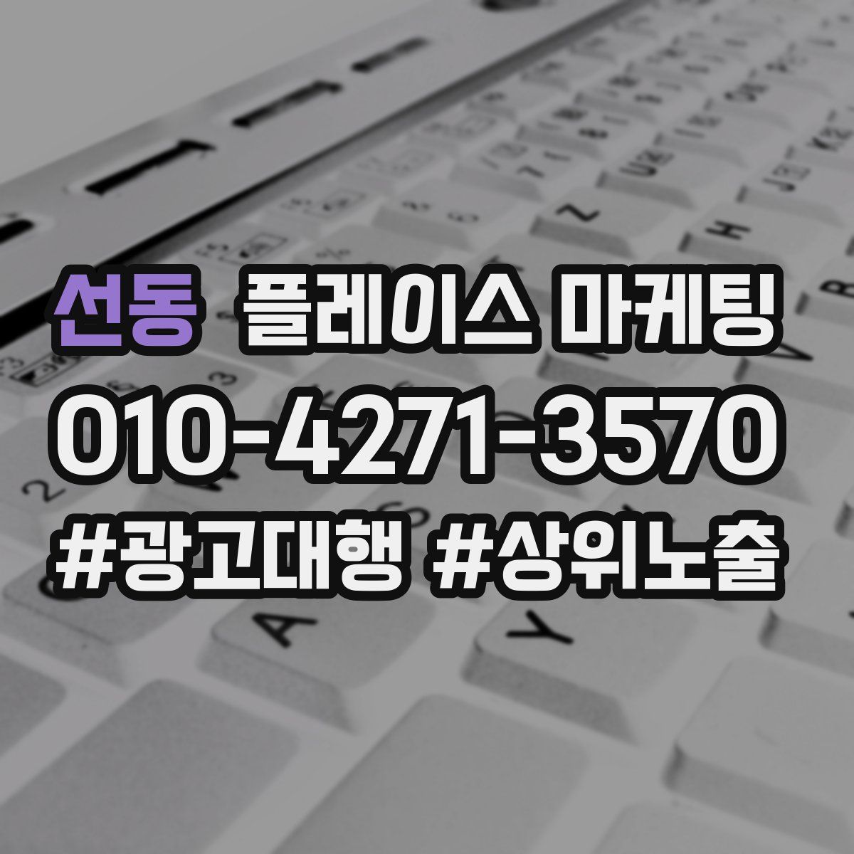 선동 플레이스 마케팅