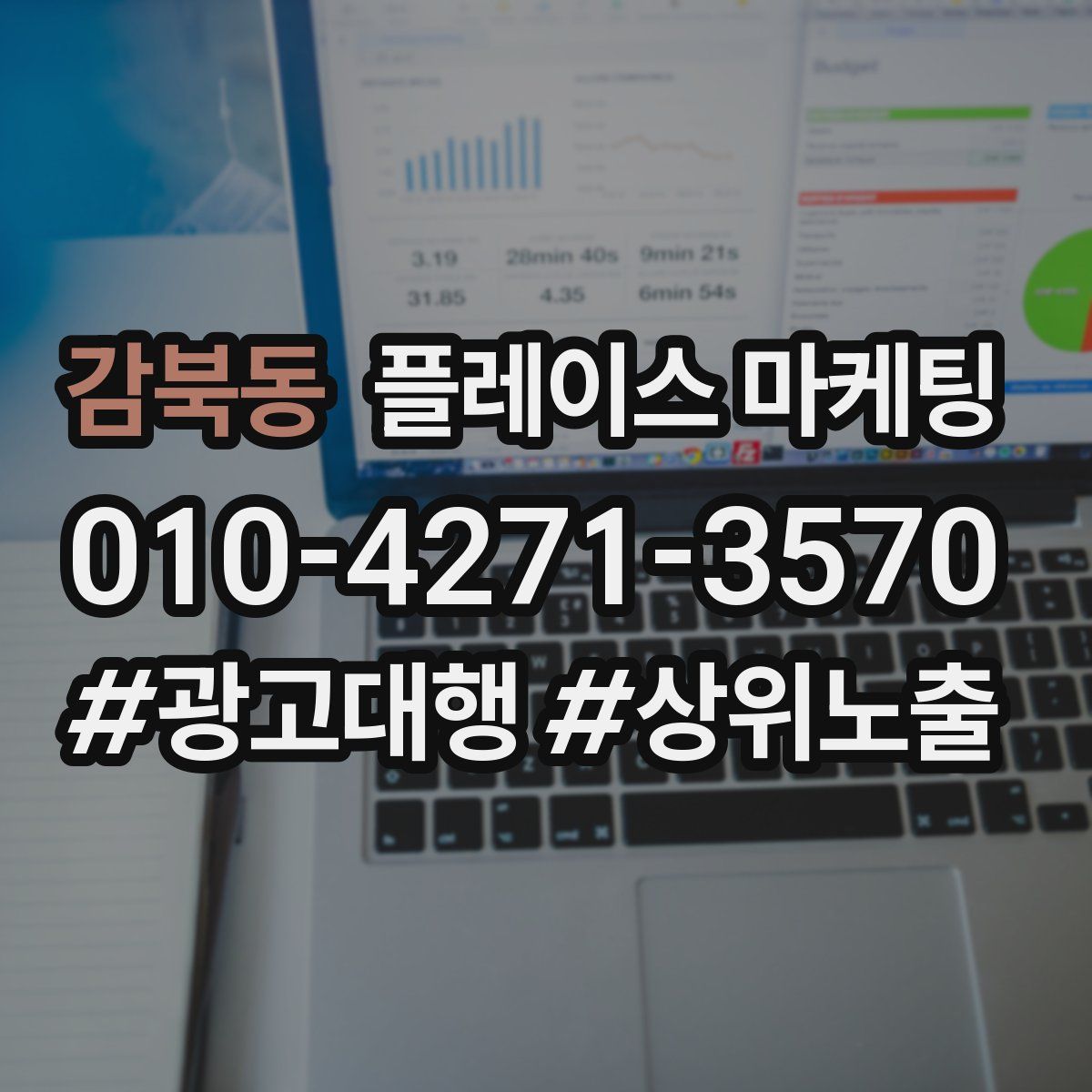 감북동 플레이스 마케팅
