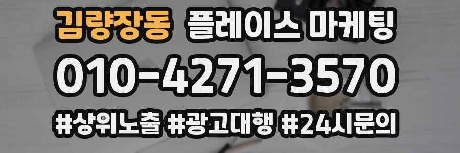 김량장동 플레이스 마케팅