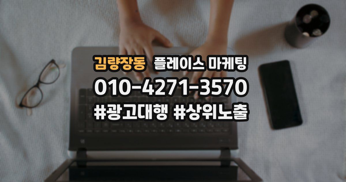김량장동 플레이스 마케팅