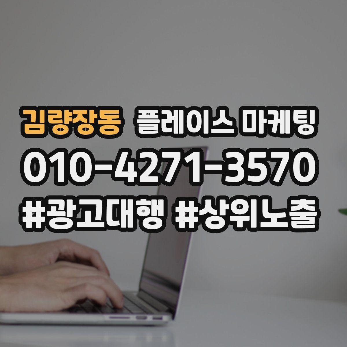 김량장동 플레이스 마케팅