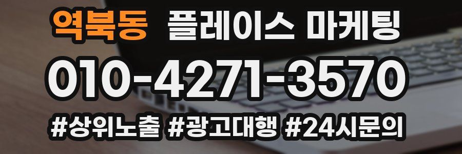 역북동 플레이스 마케팅